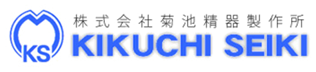 株式会社 菊池精器製作所 ロゴ